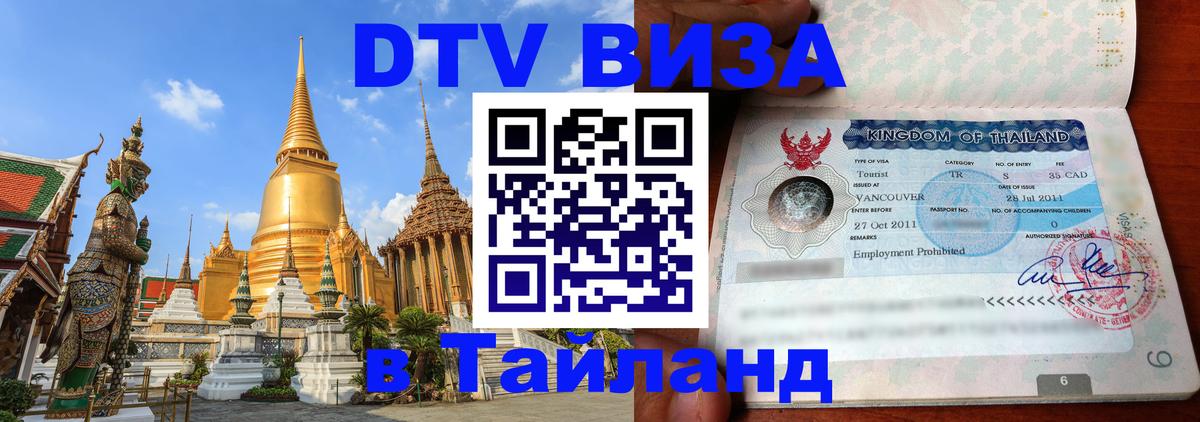 Оформление DTV визы под ключ: стоимость и тарифы, только загранпаспорт - 05.10.2025 